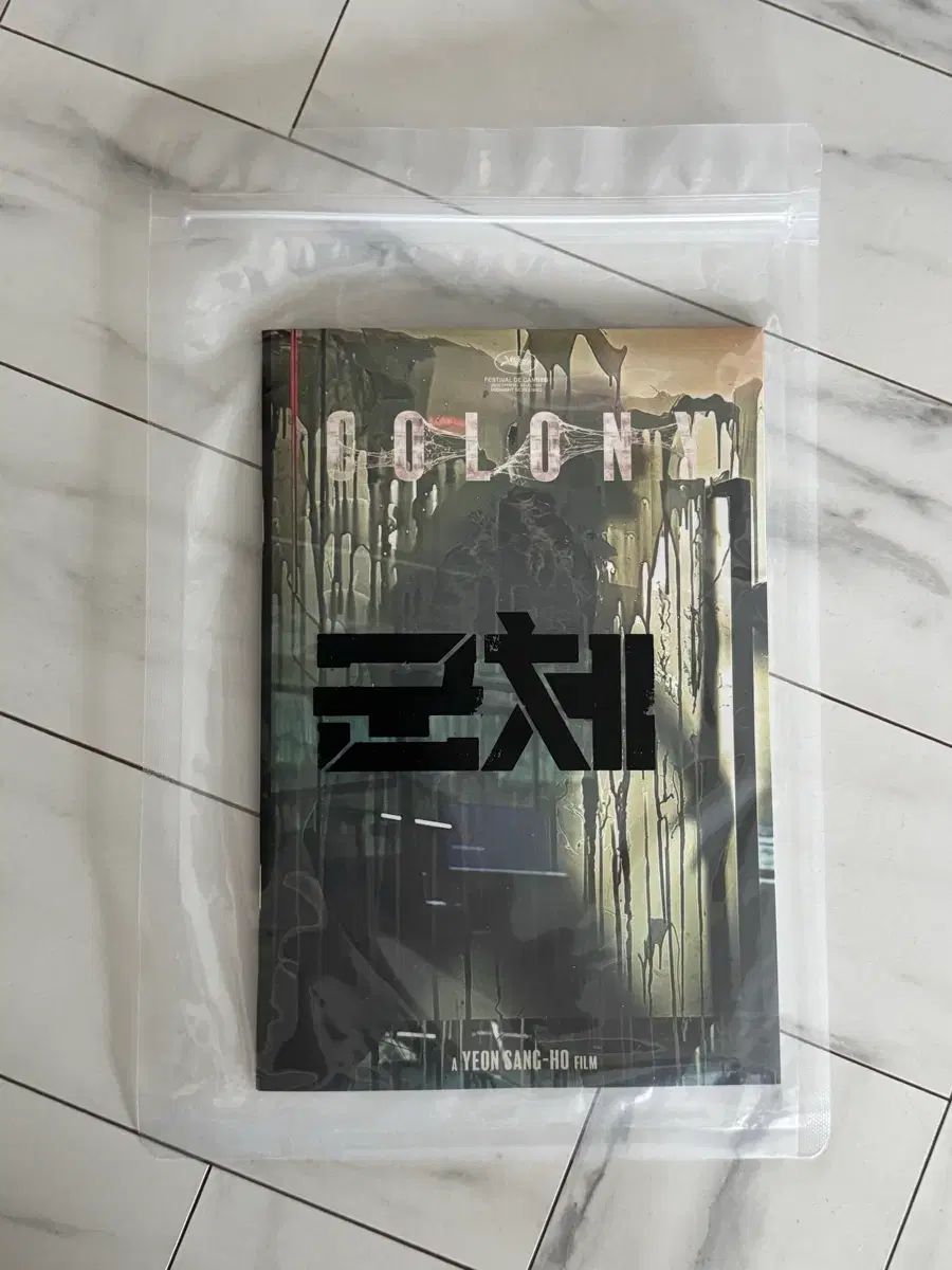 군체 스틸북