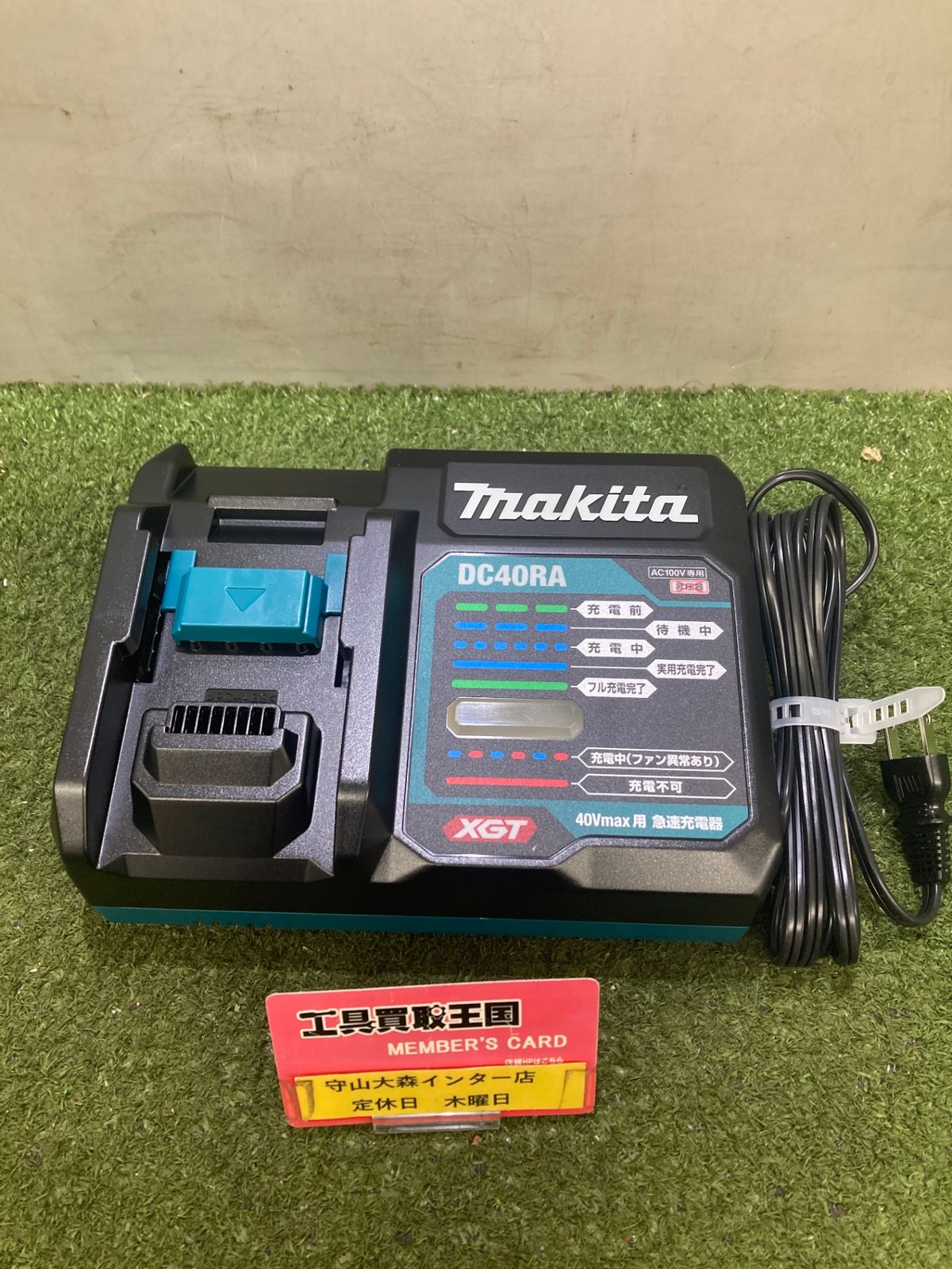 【未使用品】【0921】★makita(マキタ) 40Vmax用急速充電器 DC40RA　ITHFYVVT3WEU