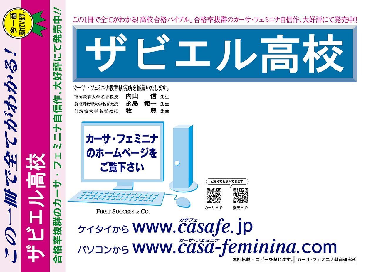 ザビエル高校【山口県】 2022年度用過去問題集13(2021/一般入試【5科目】+模試)