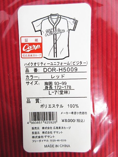 未使用 広島東洋カープ Carp カープ 堂林 翔太 DESCENTE デサント製