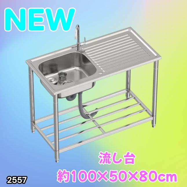 #2557 ステンレス製 流し台 作業台付き シンク 蛇口付き 付属品セット サイズ 約100×50×80cm RC-C1000 ※北海道、沖縄本島、沖縄の離島、その他離島へは別途配送料有り