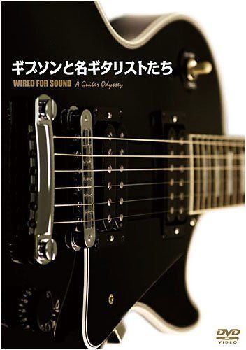 ギブソンと名ギタリストたち [DVD]
