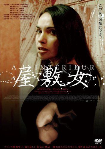 屋敷女 アンレイテッド版 [DVD]