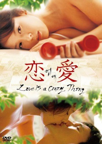 恋愛 [DVD]