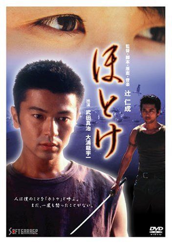 ほとけ [DVD]