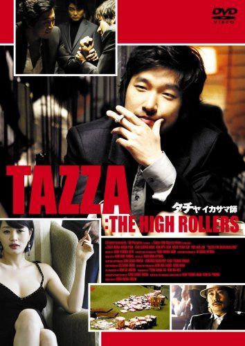 タチャ イカサマ師 [DVD]