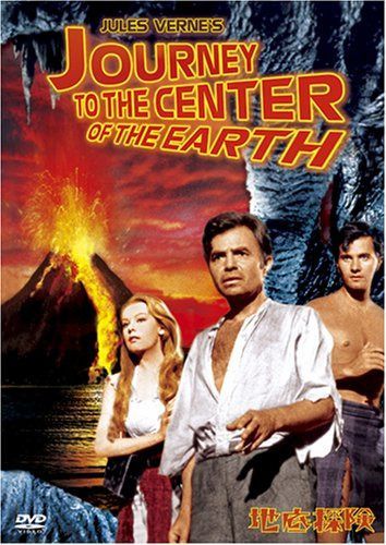 地底探険 [DVD]