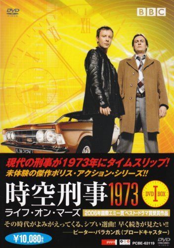 時空刑事1973 ライフ・オン・マース DVD-BOX I
