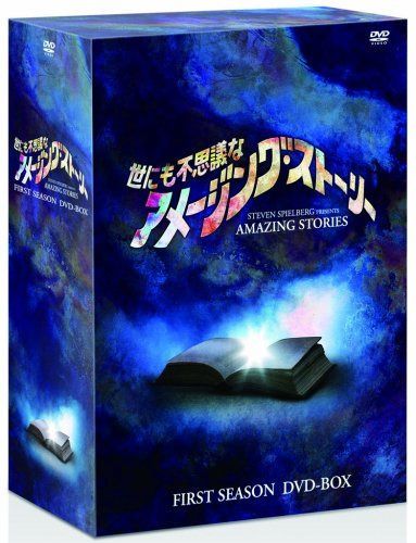 世にも不思議なアメージング・ストーリー 1stシーズン DVD-BOX