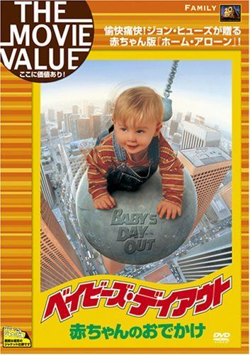 ベイビーズ・デイアウト 赤ちゃんのおでかけ [DVD]