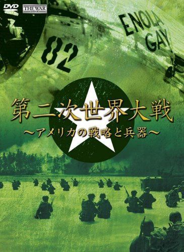 第2次世界大戦 軍事兵器大全 アメリカ編(仮) [DVD]
