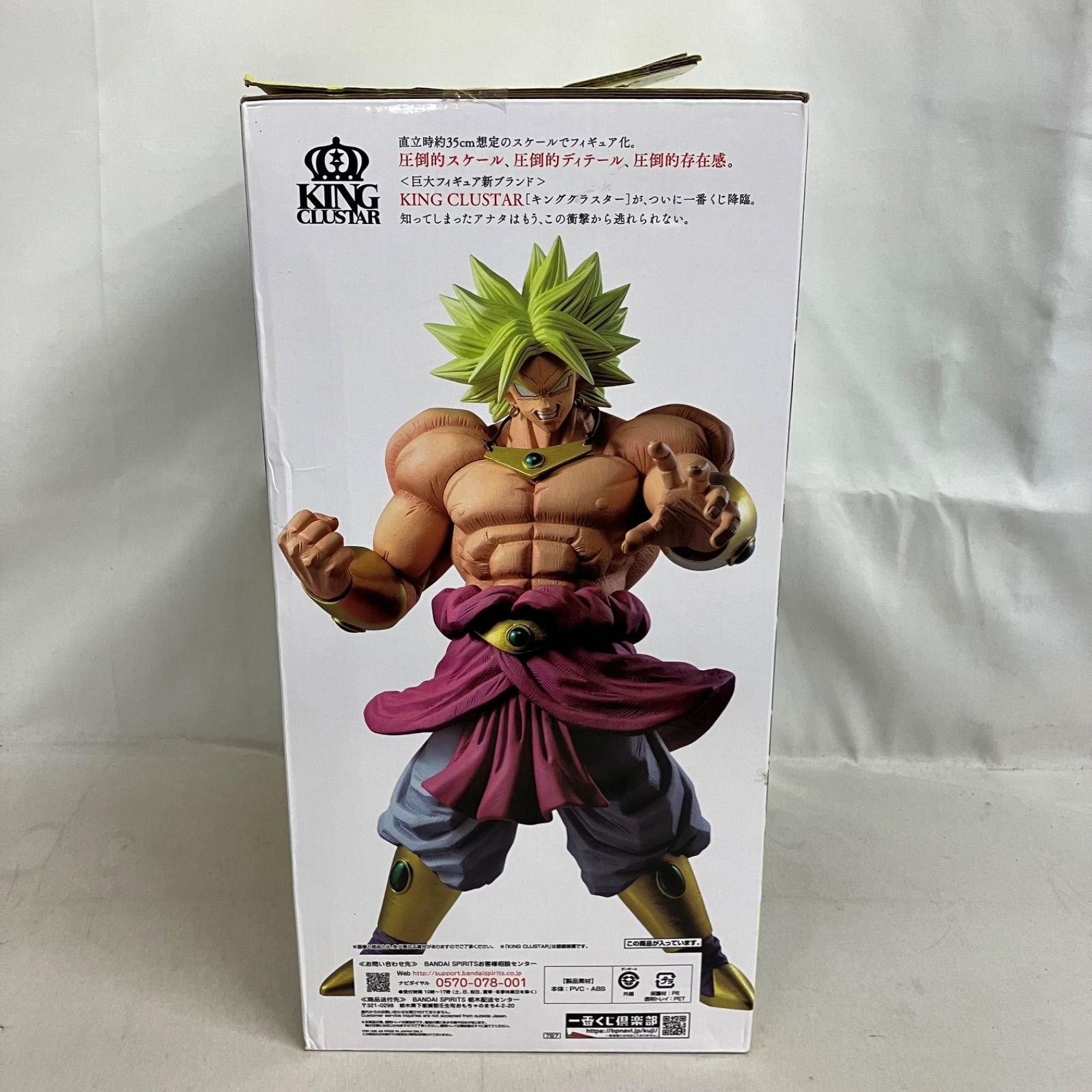 未開封 一番くじ ドラゴンボール VSオムニバスZ D賞 伝説の超サイヤ人