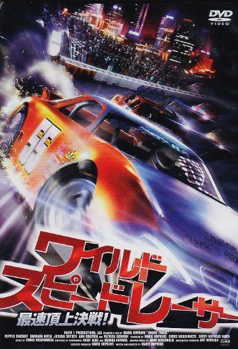 ワイルドスピードレーサー 最速頂上決戦 [DVD]