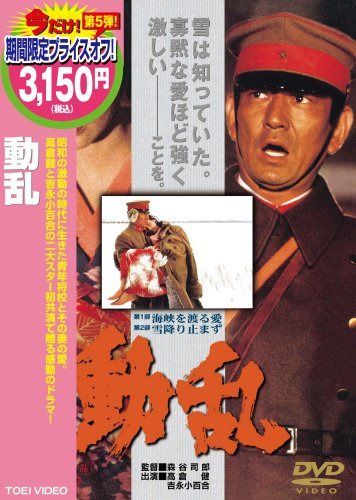 動乱 [DVD] 7,359円