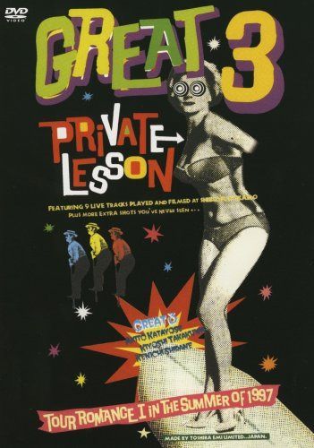 PRIVATE LESSON [DVD]