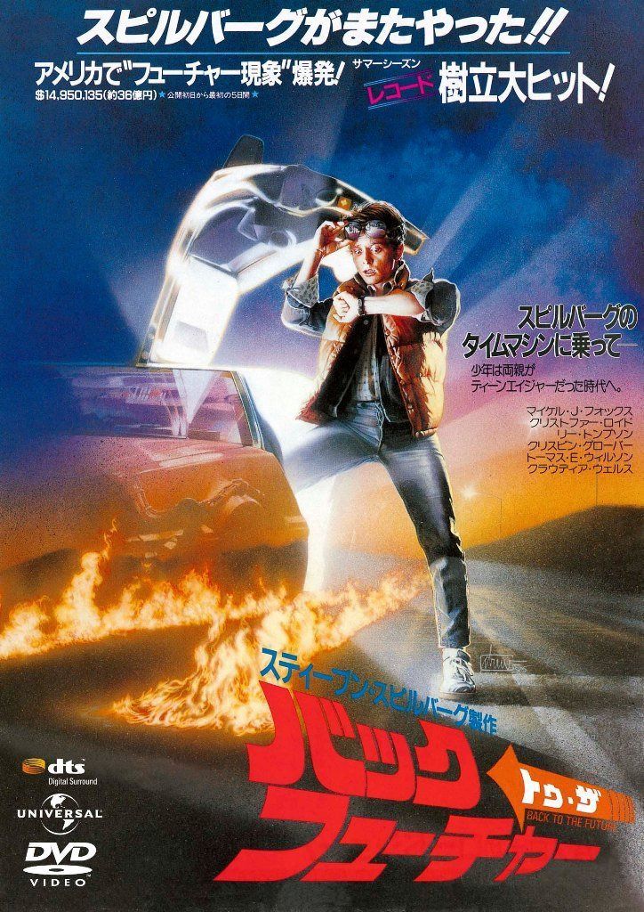 バック・トゥ・ザ・フューチャー (ユニバーサル思い出の復刻版DVD)
