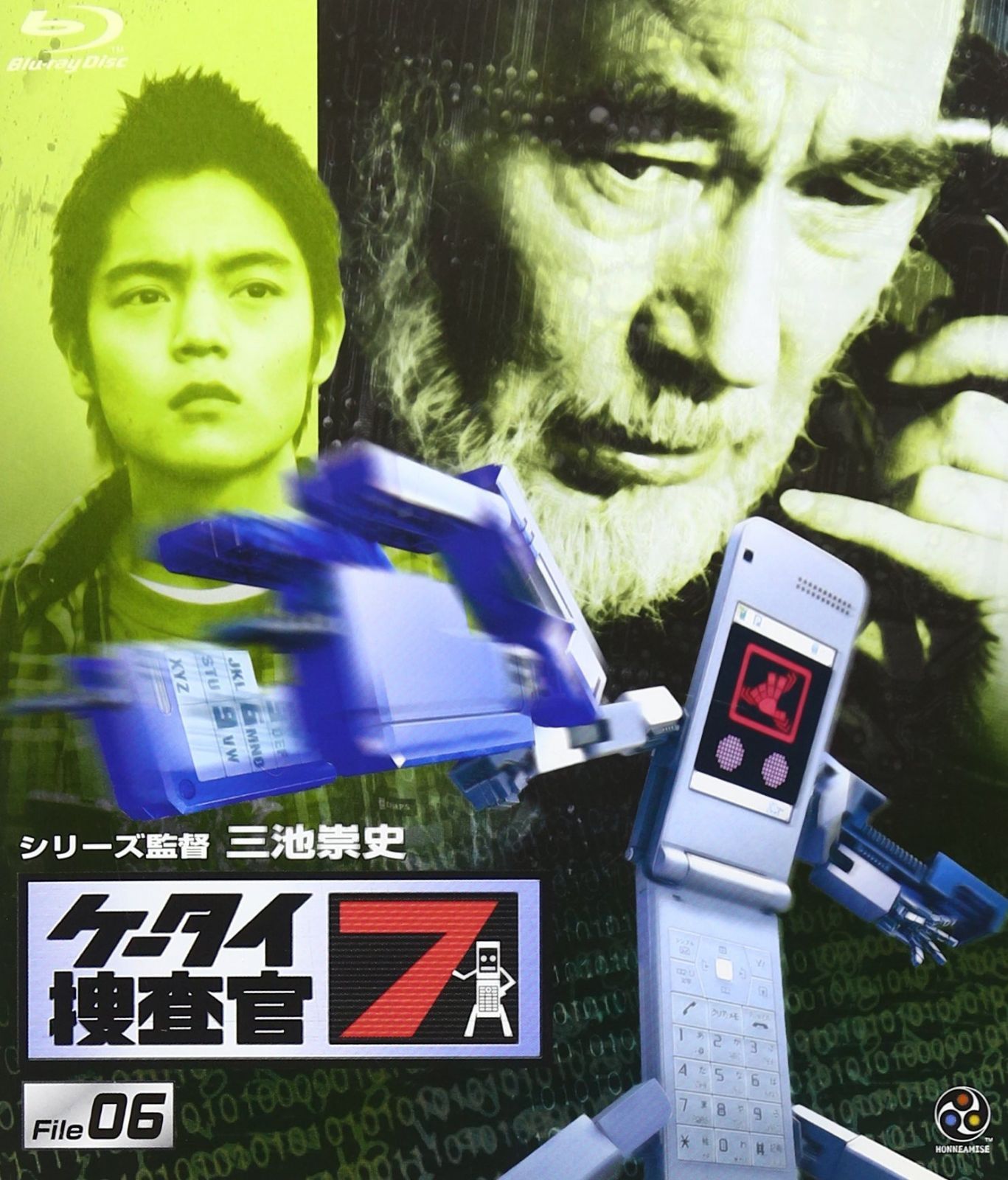 ケータイ捜査官7 File 06 [Blu-ray]