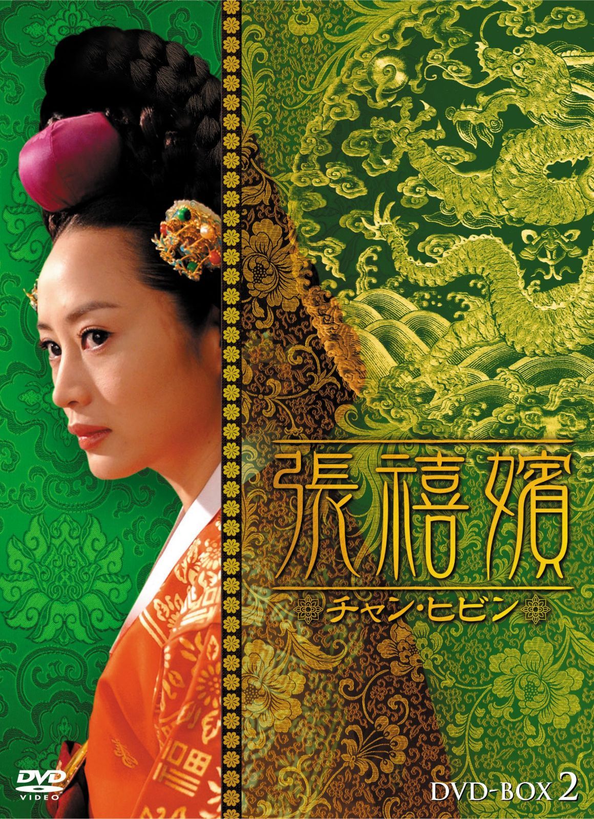 張禧嬪[チャン・ヒビン] DVD-BOX2