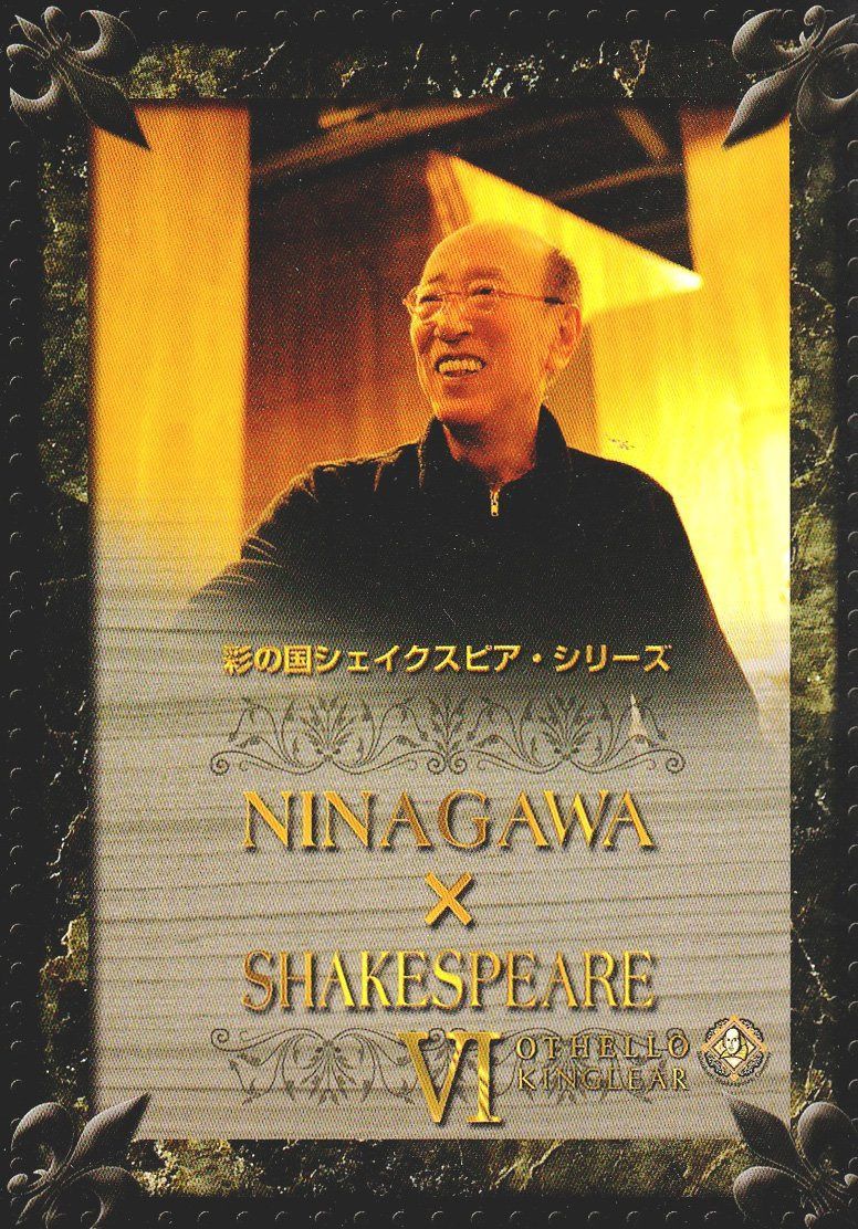 NINAGAWA×SHAKESPEARE VI DVD BOX