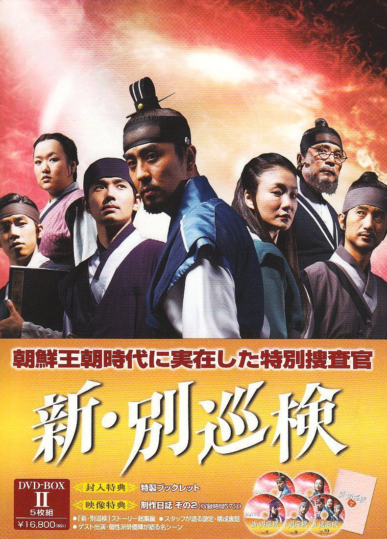 新・別巡検 BOX-II [DVD] 10,256円