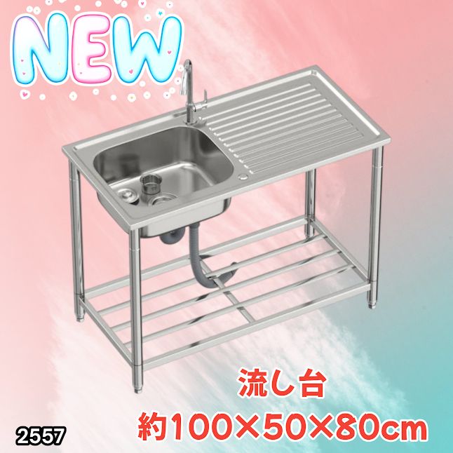 #2557 ステンレス製 流し台 作業台付き シンク 蛇口付き 付属品セット サイズ 約100×50×80cm RC-C1000 ※北海道、沖縄本島、沖縄の離島、その他離島へは別途配送料有り