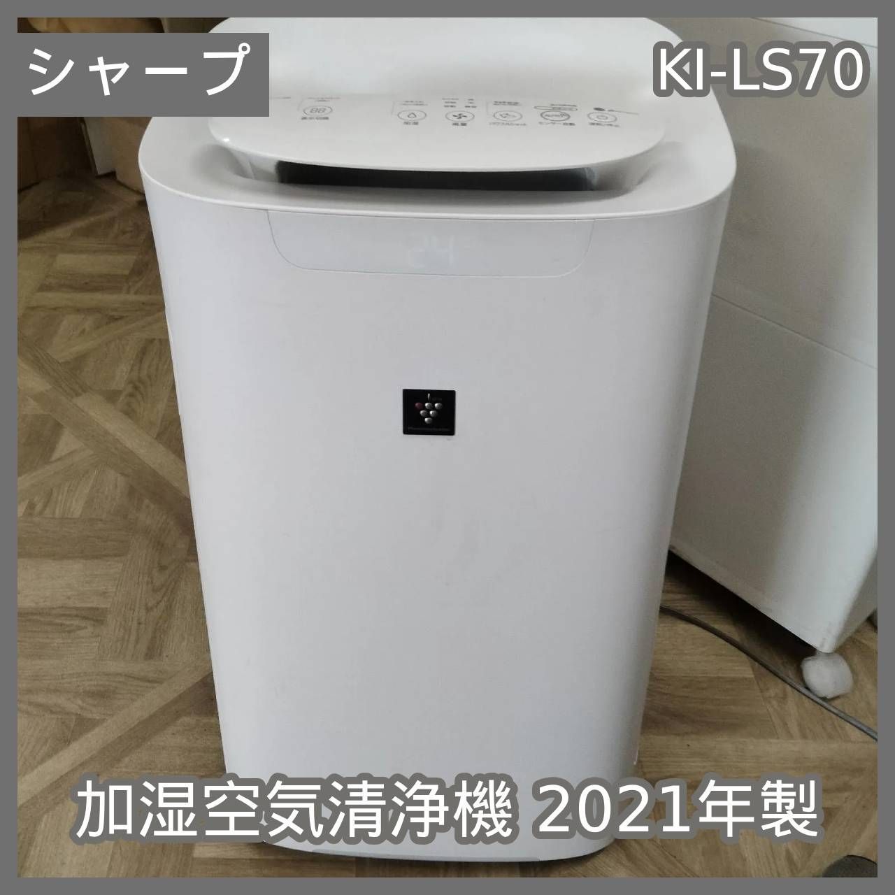 [N-7247] シャープ 加湿空気清浄機 KI-LS70 2021年製