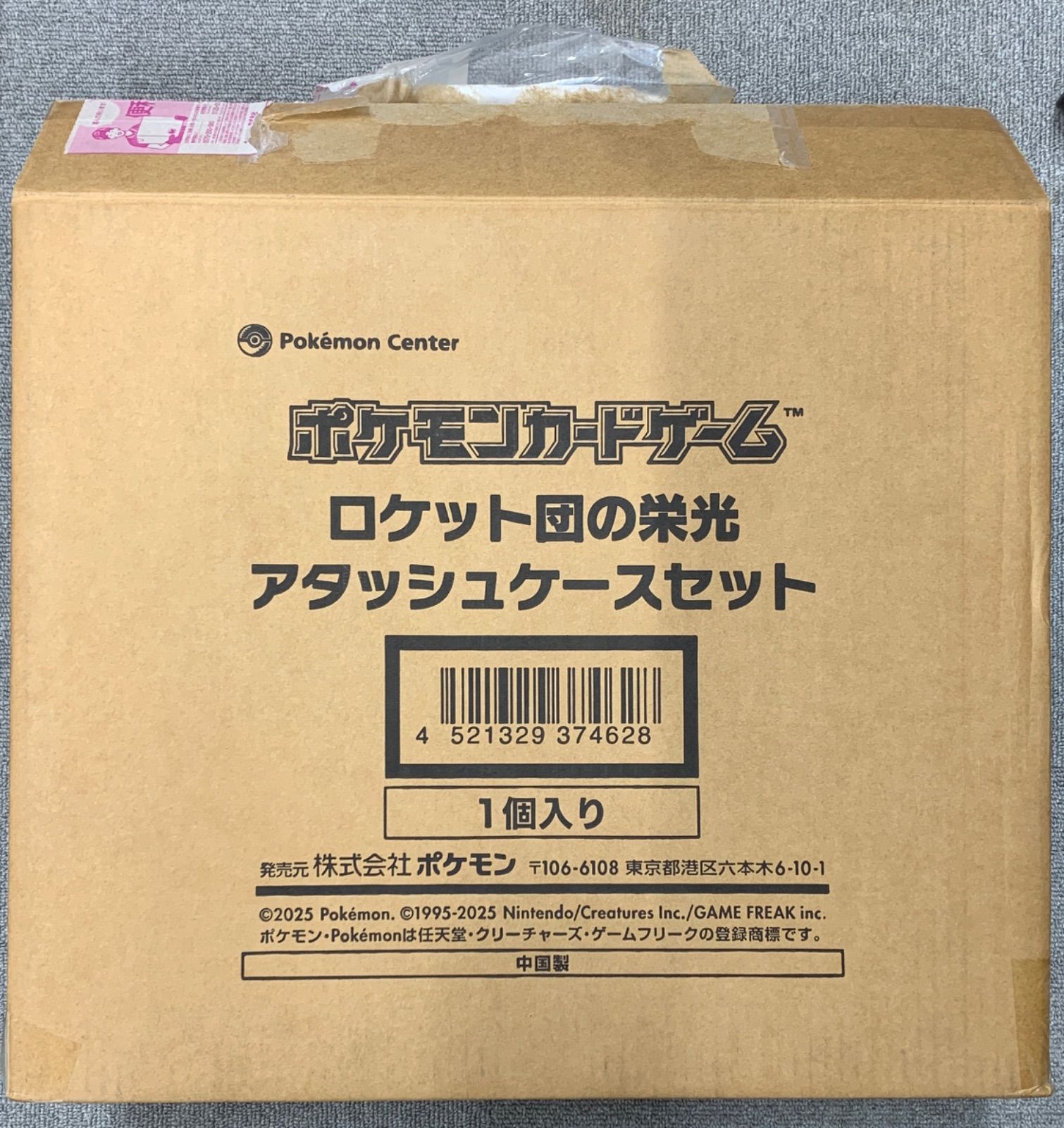 ポケモンカードゲーム ロケット団の栄光 アタッシュケースセット