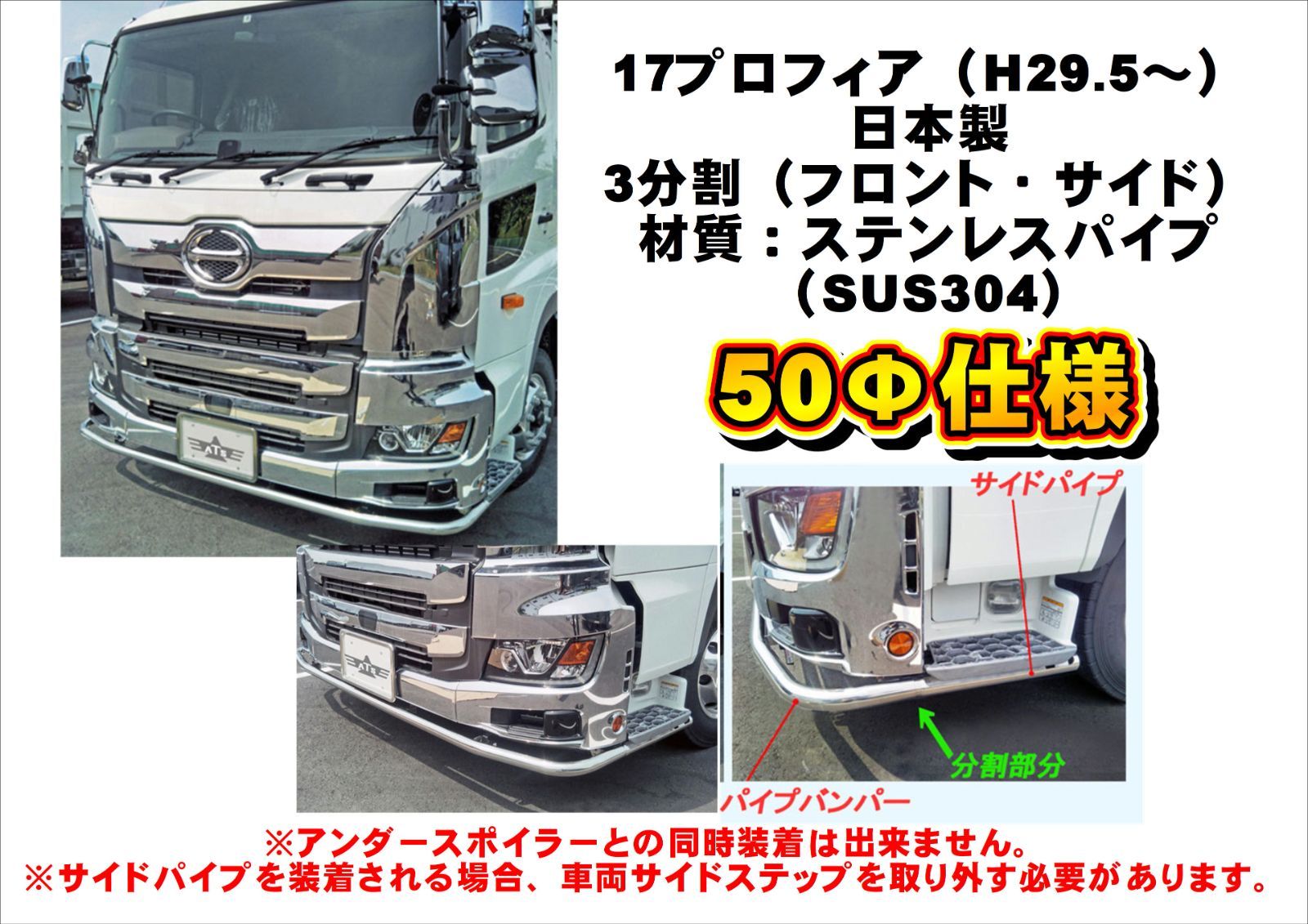 パイプバンパー（丸パイプスポイラー） 17プロフィア 【3分割セット】 大型 日野 トラック