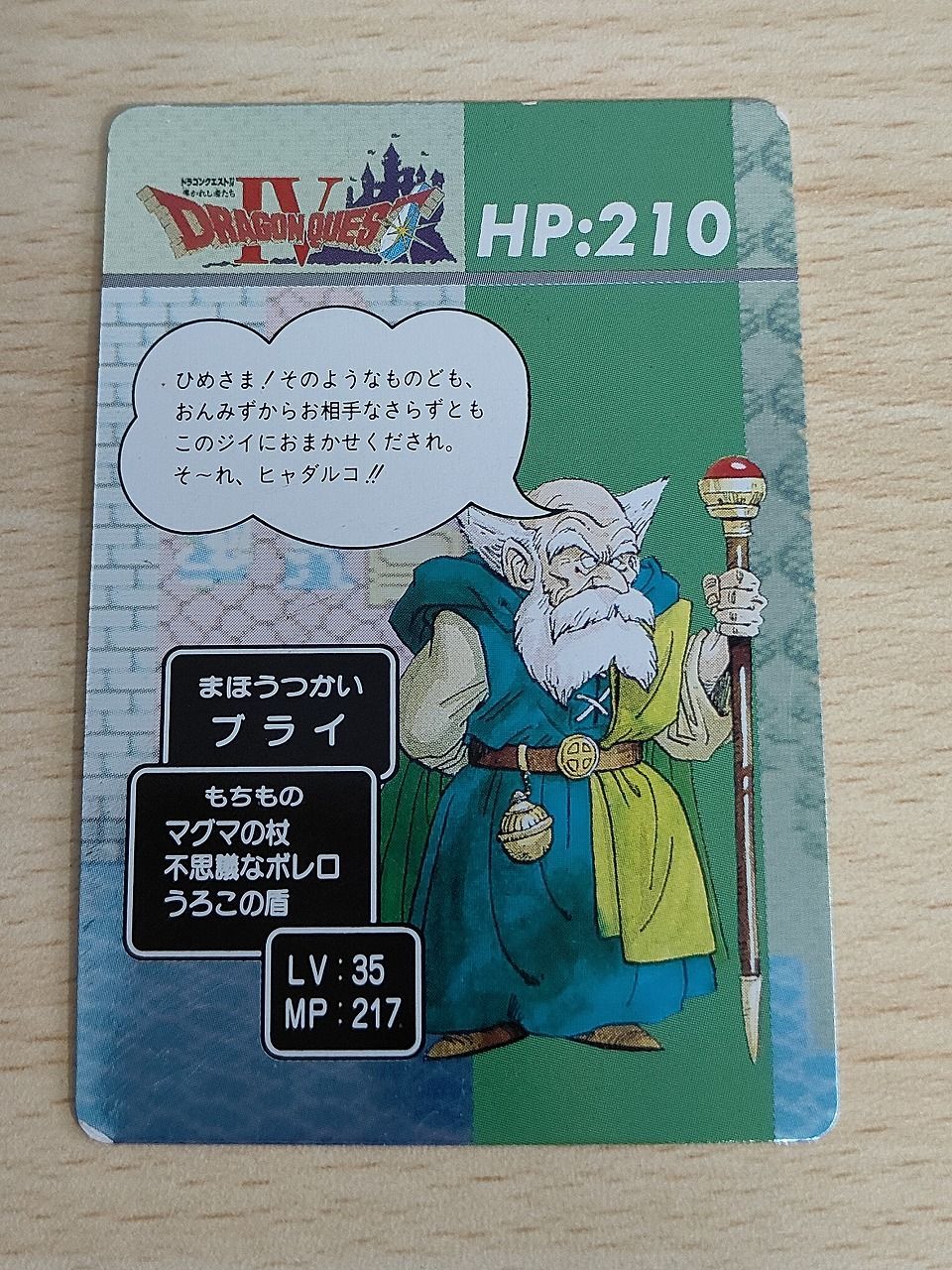 aca599 ドラクエIV ドラゴンクエストIV 導かれし者たち カード ブライ