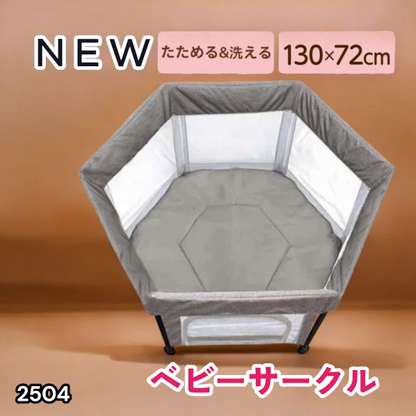 #2504 ベビーサークル 折りたたみ コンパクト メッシュ 赤ちゃん サークル 柵 洗える 収納バッグ付き 対象年齢層5ヶ月～ ※北海道、沖縄本島、沖縄の離島、その他離島へは別途配送料有り