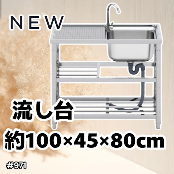 #971 ステンレス製 流し台 作業台付き 2段 蛇口付き 約幅100×奥行45×高さ80cm ステンレス製で丈夫で長持ち 必要な付属品が全てセット A100 ※一部地域離島別途配送料有