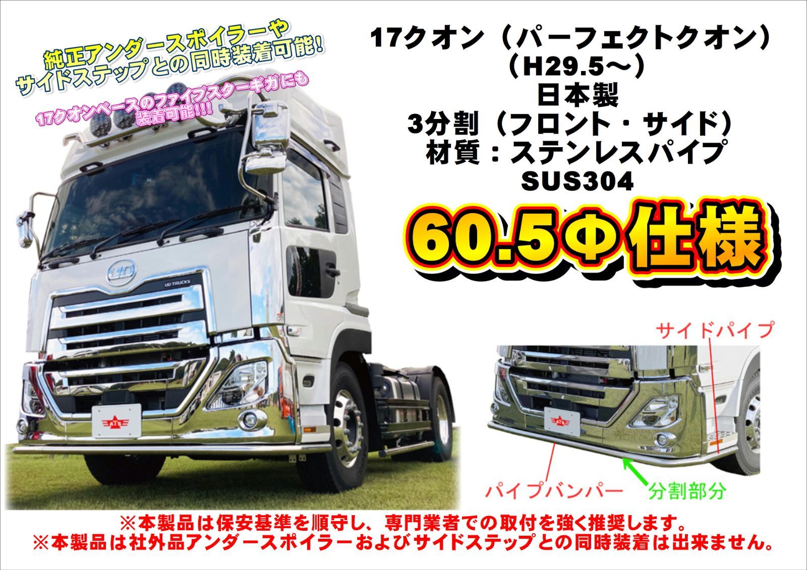 パイプバンパー（丸パイプスポイラー） 17クオン/パーフェクトクオン【3分割セット】60.5Φ仕様 大型 UDトラック