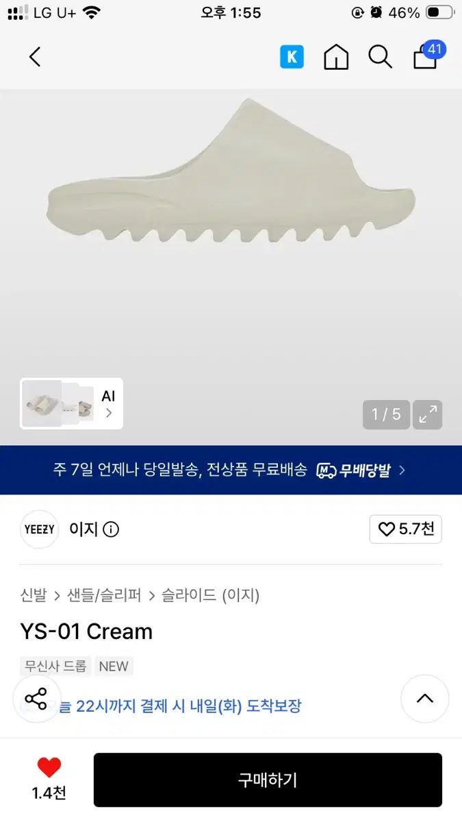 イージー YS-01 クリーム 新品 US8 US9