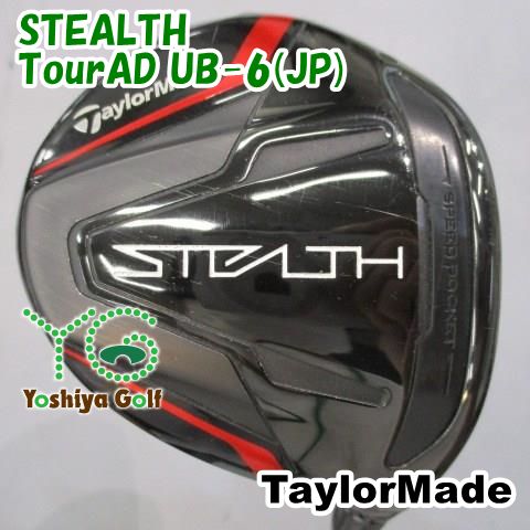 フェアウェイウッド テーラーメイド STEALTH/TourAD UB-6(JP)/S/18[150789]