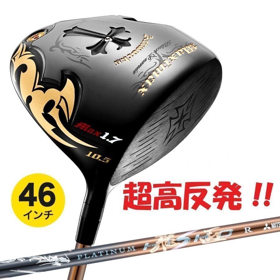 【新品】ワークス ゴルフ 激飛び!!超高反発 大型ヘッド ワイルドマキシブラックプレミアmax 1.7 9.5 10.5 三菱ケミカル製 超軽量 プラチナ飛匠シャフト仕様