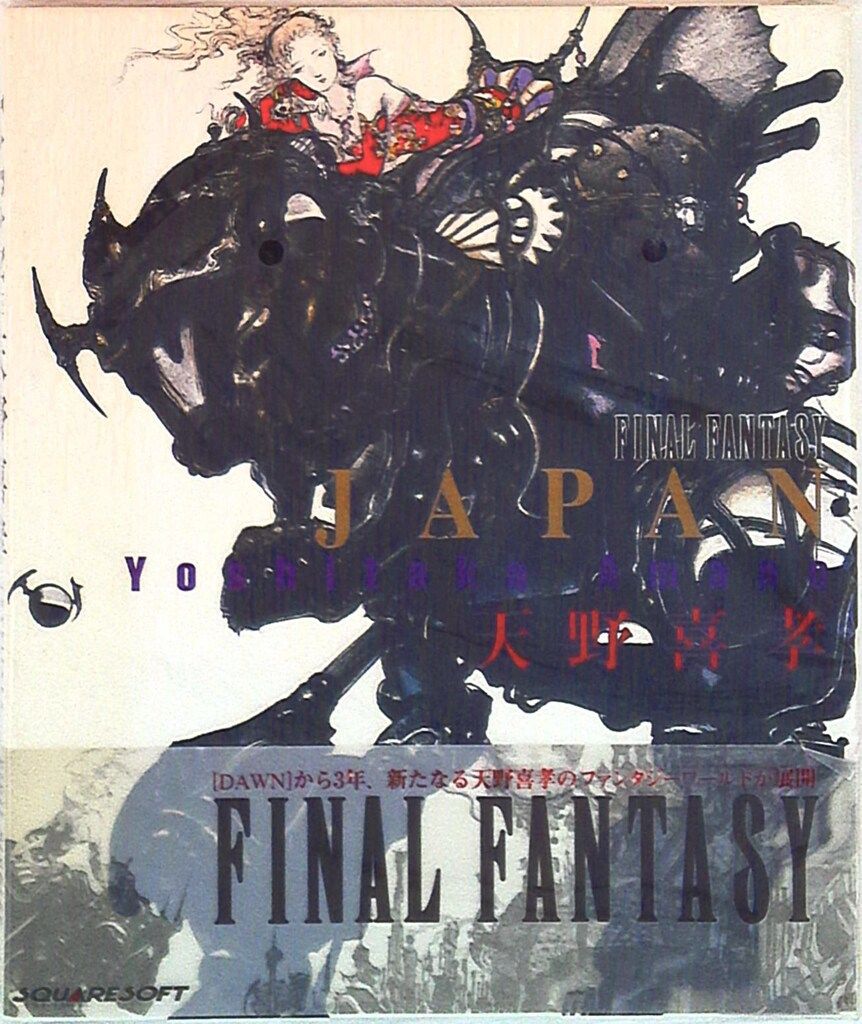 NTT出版 天野喜孝 JAPAN / FINAL FANTASY (帯付)