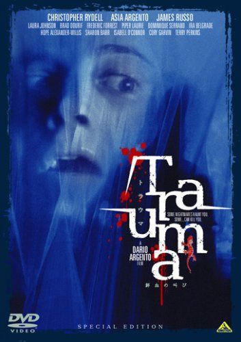 トラウマ/鮮血の叫び スペシャル・エディション [DVD]