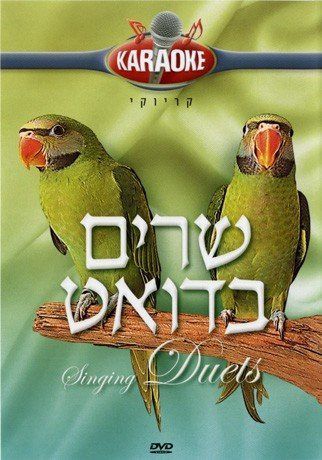 Duets [DVD]