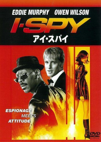 アイ・スパイ [DVD]
