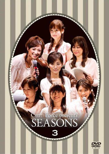 セント・フォースPresents「SEASONS」Vol.3 [DVD]