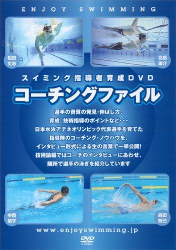 コーチングファイル [DVD]