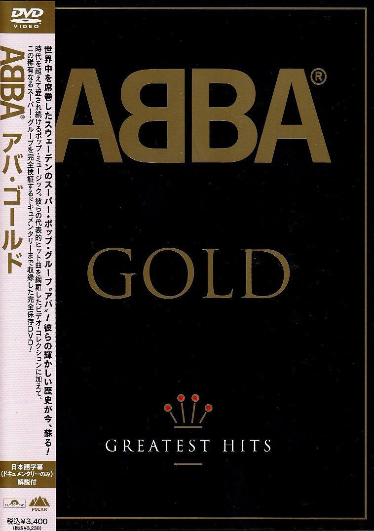 アバ・ゴールド [DVD]