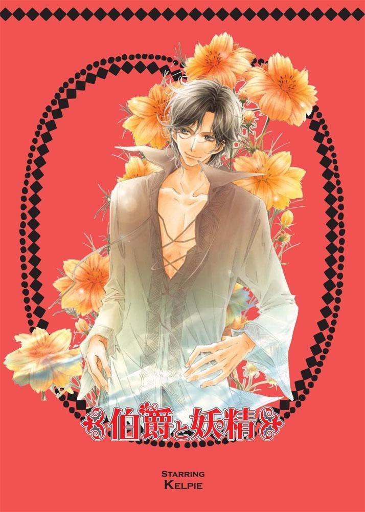 伯爵と妖精 5 [DVD]