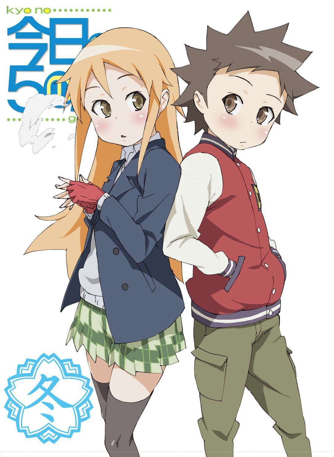 今日の5の2 冬(初回限定版) [DVD]