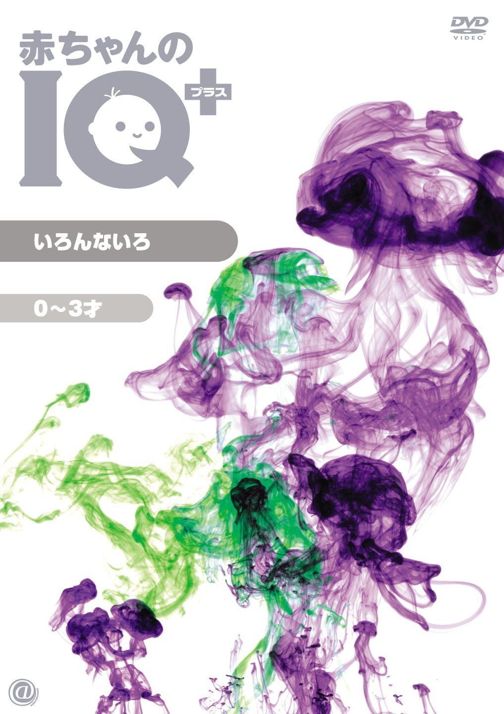 赤ちゃんのIQプラス いろんないろ [DVD]