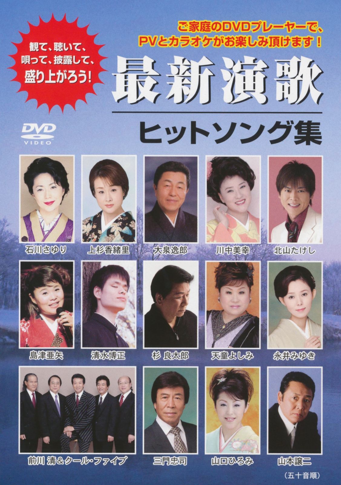 最新演歌ヒットソング集 [DVD]