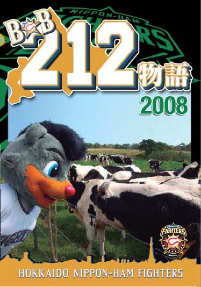 B☆B212物語 2008 [DVD]