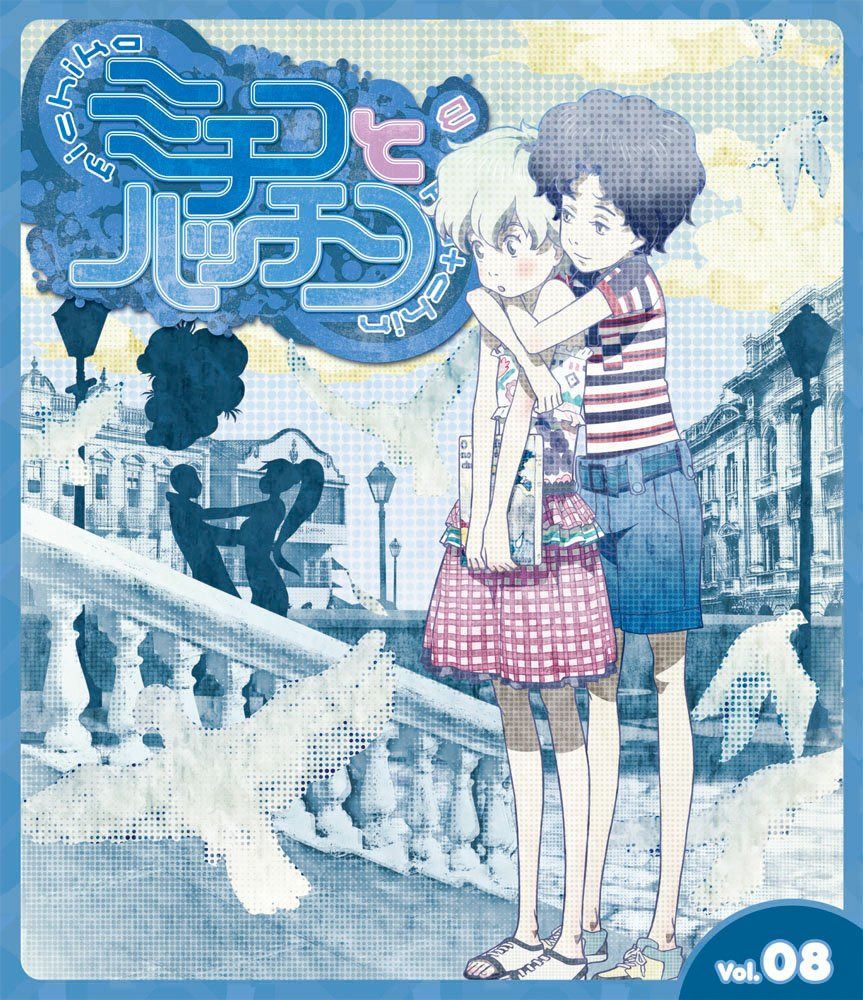 ミチコとハッチン Vol.8