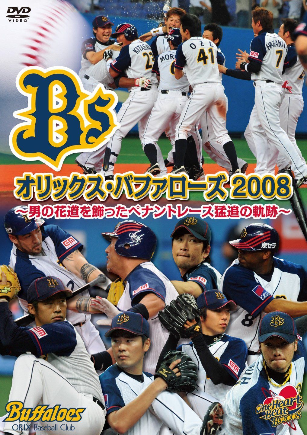 オリックス・バファローズ 2008 ~男の花道を飾ったペナントレース猛追の軌跡~ [DVD]