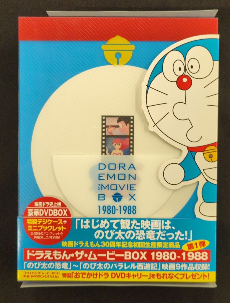 アニメDVD 藤子・F・不二雄 DORAEMON THE MOVIE BOX 1980-1988 初回生産限定版